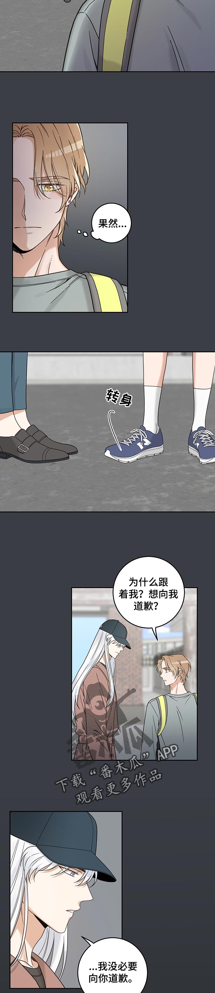 《亲爱的喵君》漫画最新章节第100章：别碰我免费下拉式在线观看章节第【5】张图片