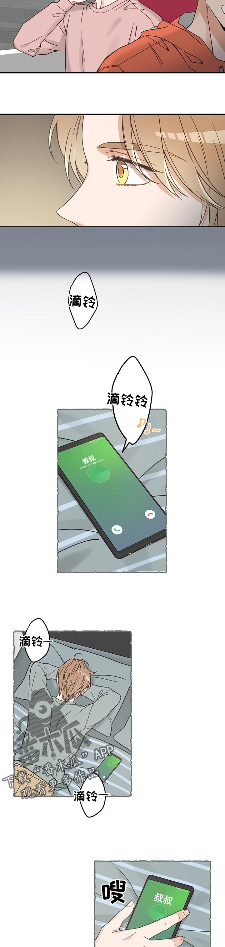 《亲爱的喵君》漫画最新章节第102章：撒气免费下拉式在线观看章节第【8】张图片