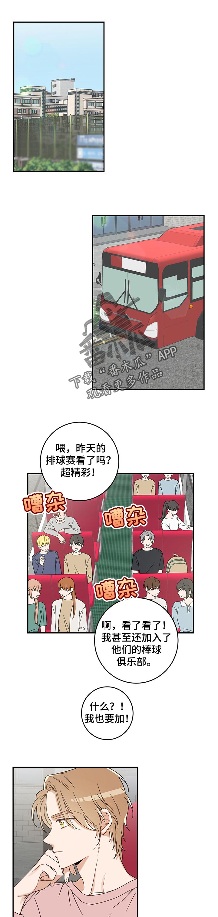 《亲爱的喵君》漫画最新章节第102章：撒气免费下拉式在线观看章节第【10】张图片