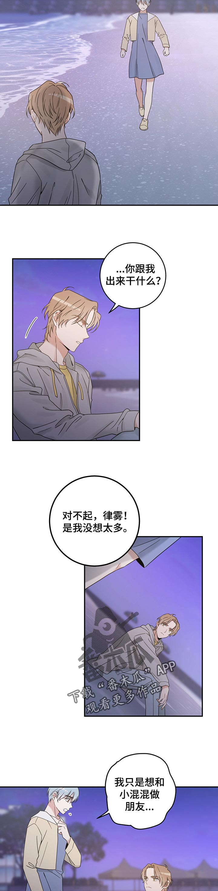 《亲爱的喵君》漫画最新章节第103章：是我错了免费下拉式在线观看章节第【5】张图片