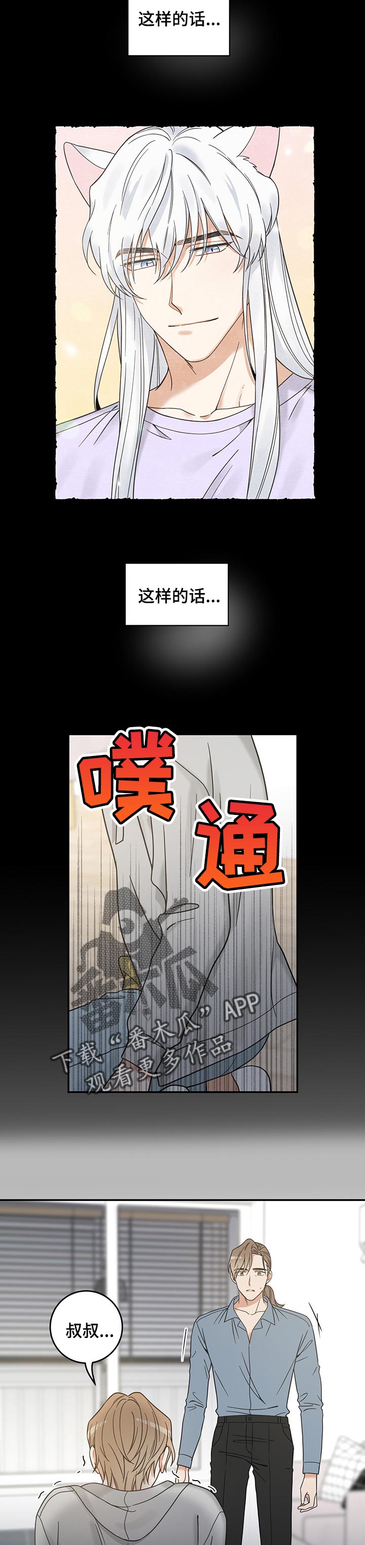 《亲爱的喵君》漫画最新章节第105章：一定能找到免费下拉式在线观看章节第【4】张图片