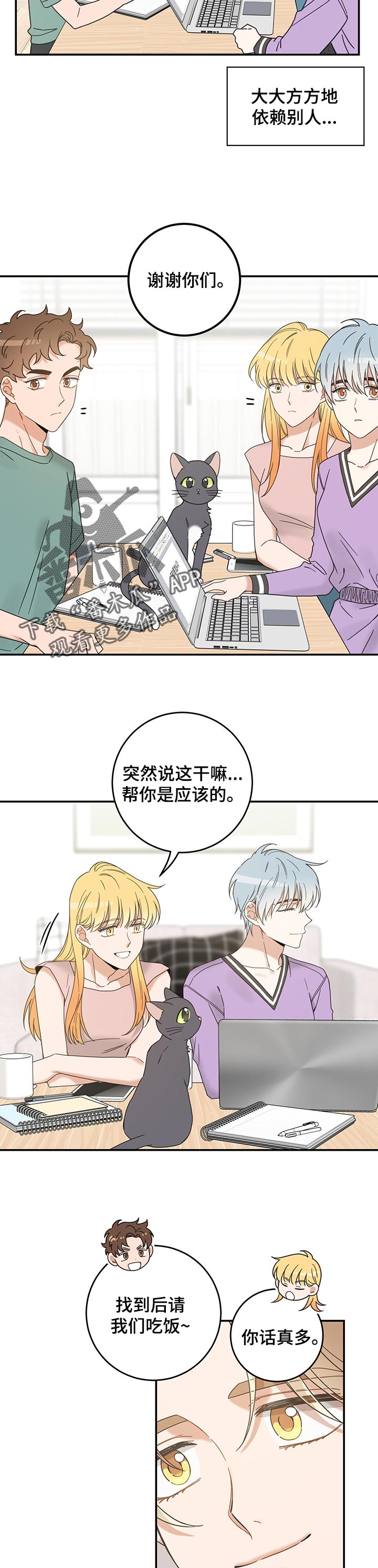 《亲爱的喵君》漫画最新章节第109章：改变免费下拉式在线观看章节第【3】张图片