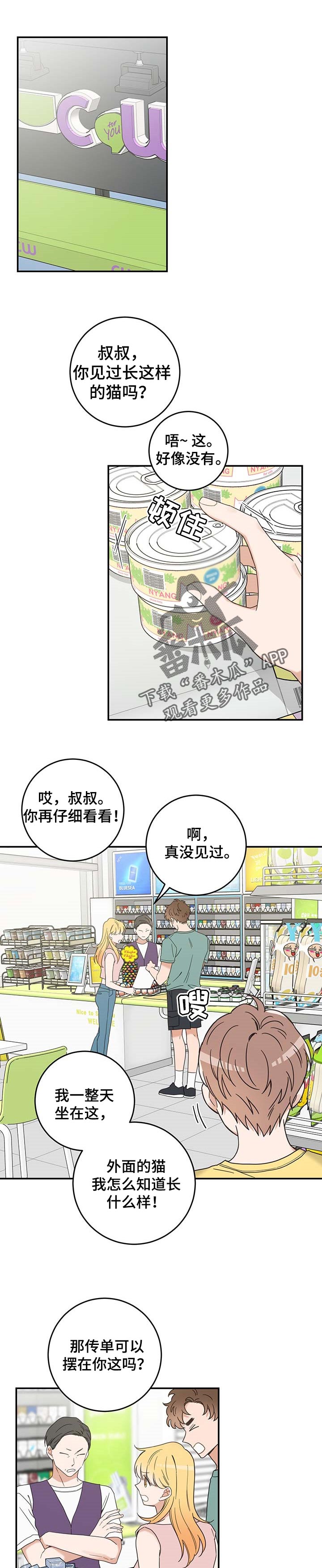 《亲爱的喵君》漫画最新章节第110章：找到了免费下拉式在线观看章节第【10】张图片