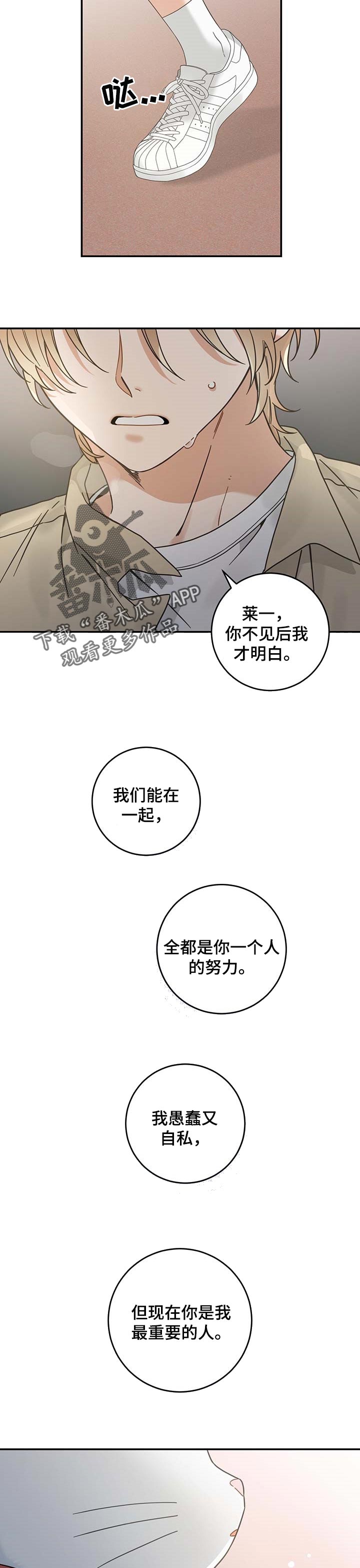 《亲爱的喵君》漫画最新章节第111章：重逢免费下拉式在线观看章节第【6】张图片