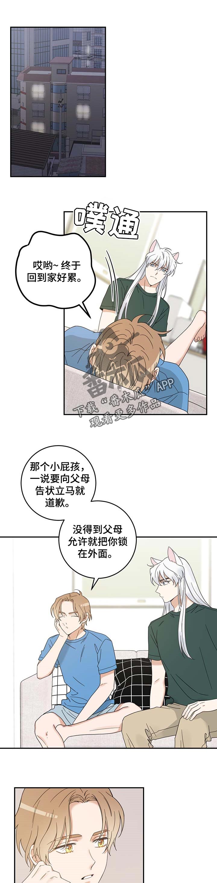 《亲爱的喵君》漫画最新章节第113章：只为了你免费下拉式在线观看章节第【6】张图片