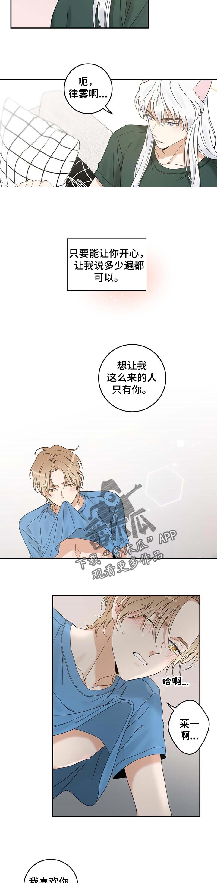 《亲爱的喵君》漫画最新章节第113章：只为了你免费下拉式在线观看章节第【2】张图片