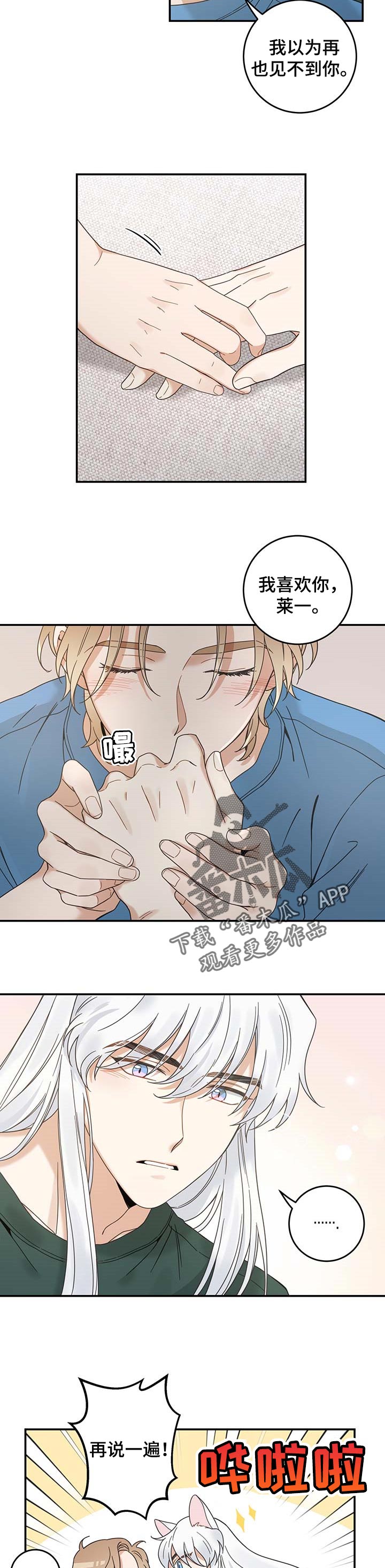 《亲爱的喵君》漫画最新章节第113章：只为了你免费下拉式在线观看章节第【4】张图片