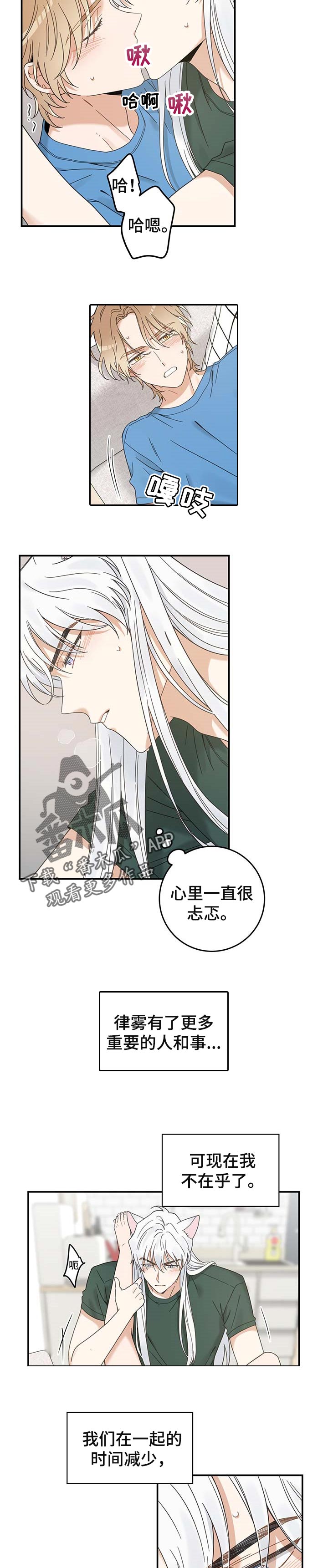 《亲爱的喵君》漫画最新章节第114章：以后也要在一起免费下拉式在线观看章节第【2】张图片