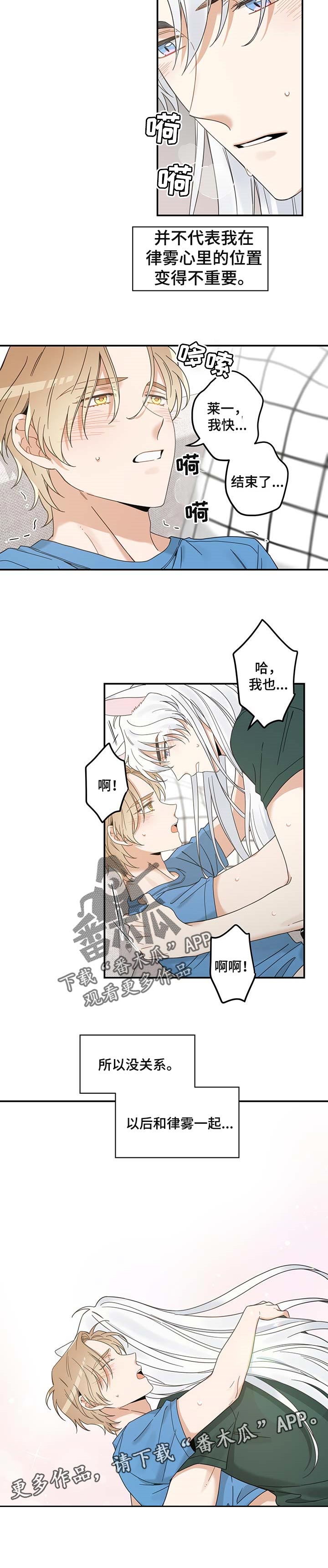 《亲爱的喵君》漫画最新章节第114章：以后也要在一起免费下拉式在线观看章节第【1】张图片