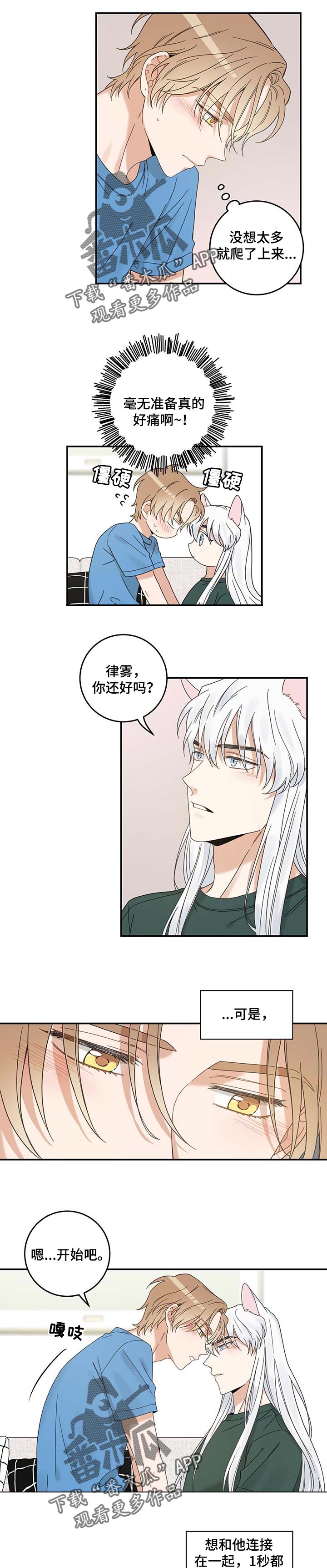 《亲爱的喵君》漫画最新章节第114章：以后也要在一起免费下拉式在线观看章节第【6】张图片