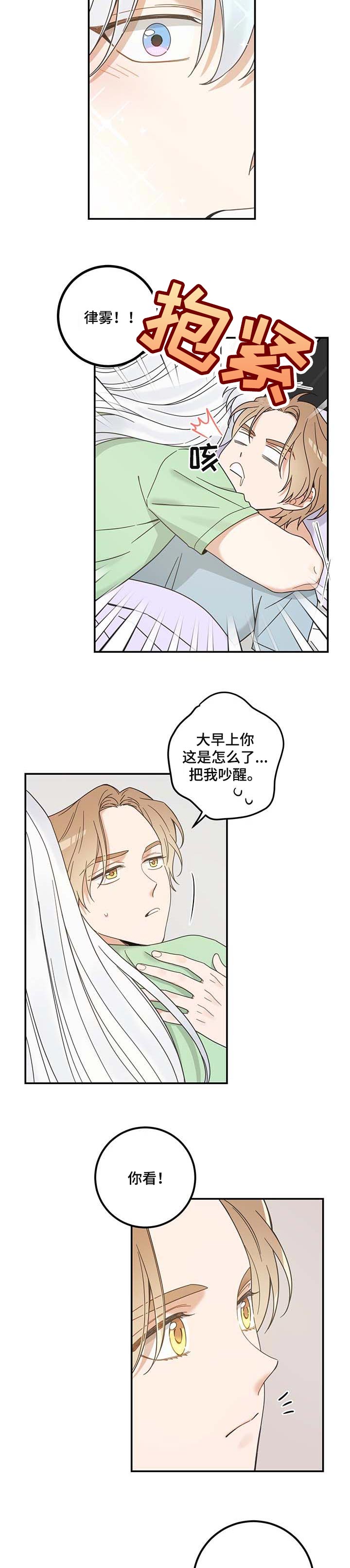 《亲爱的喵君》漫画最新章节第115章：变成人了免费下拉式在线观看章节第【3】张图片