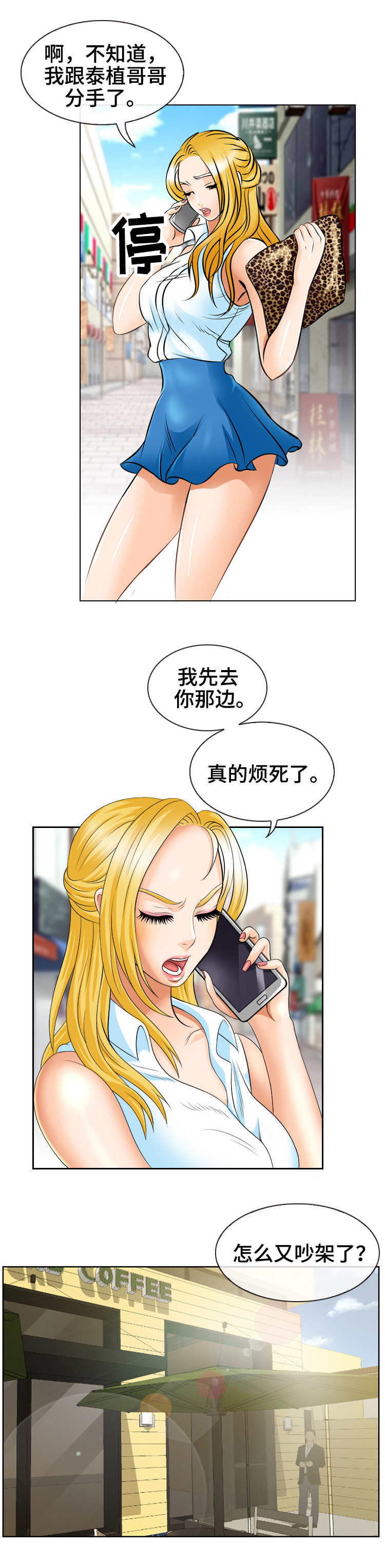 《旅行轶事》漫画最新章节第1章：负心汉免费下拉式在线观看章节第【10】张图片