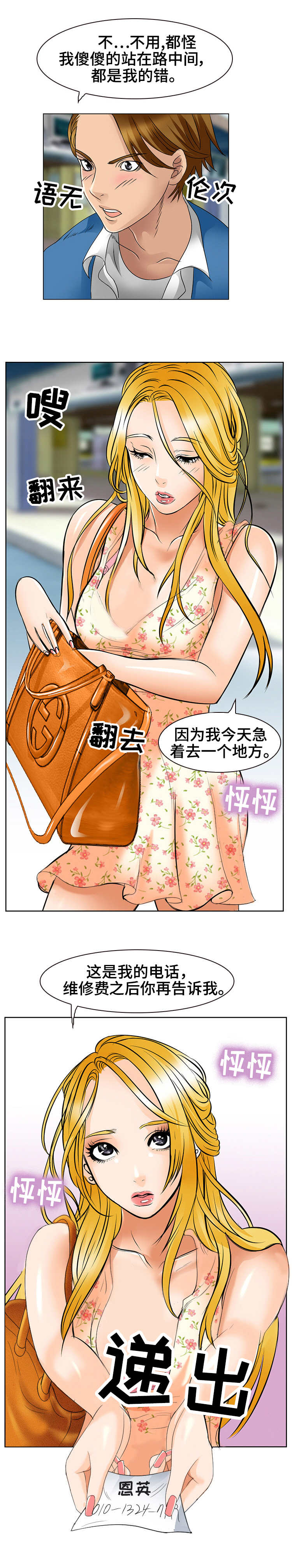 《旅行轶事》漫画最新章节第2章：相机引发的意外免费下拉式在线观看章节第【1】张图片