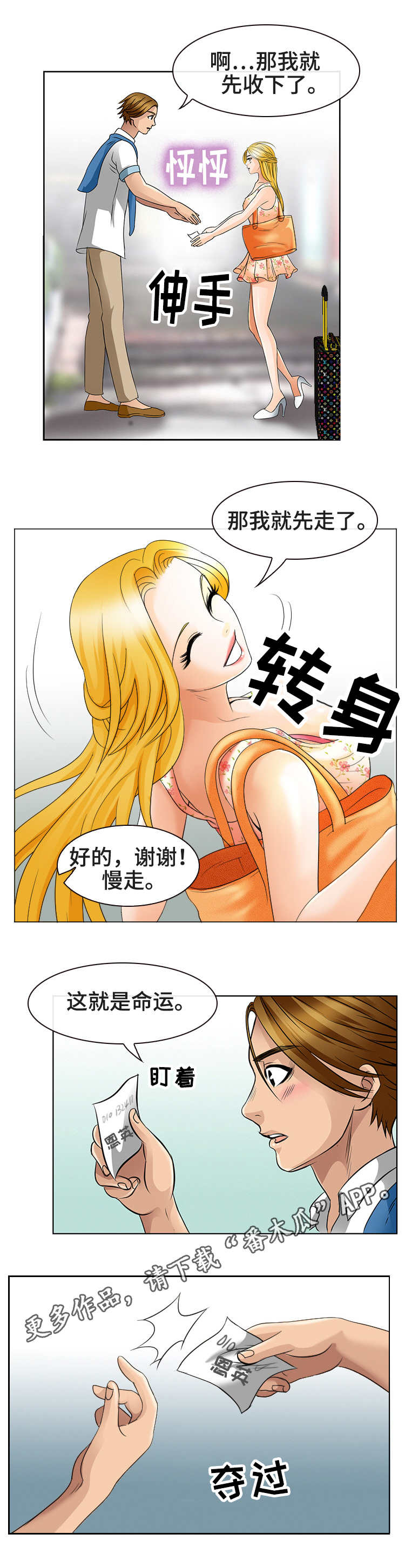 《旅行轶事》漫画最新章节第3章：又见面了免费下拉式在线观看章节第【10】张图片