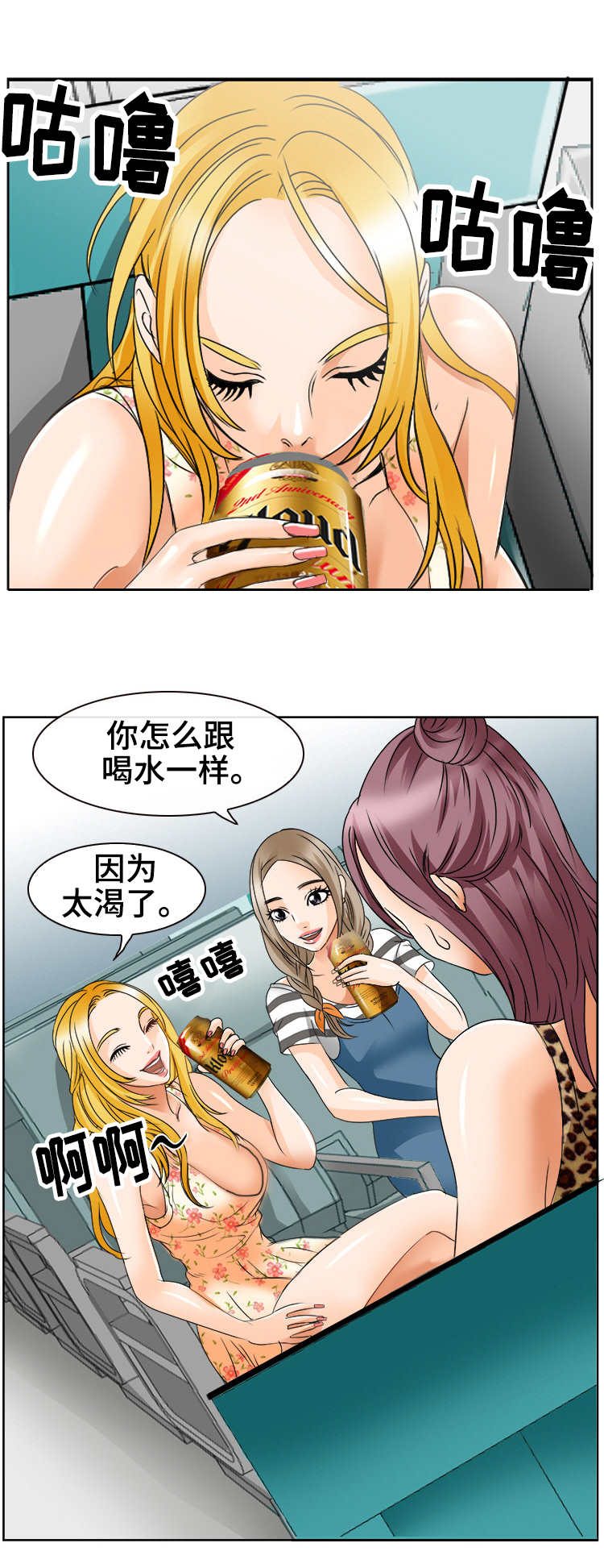 《旅行轶事》漫画最新章节第3章：又见面了免费下拉式在线观看章节第【5】张图片