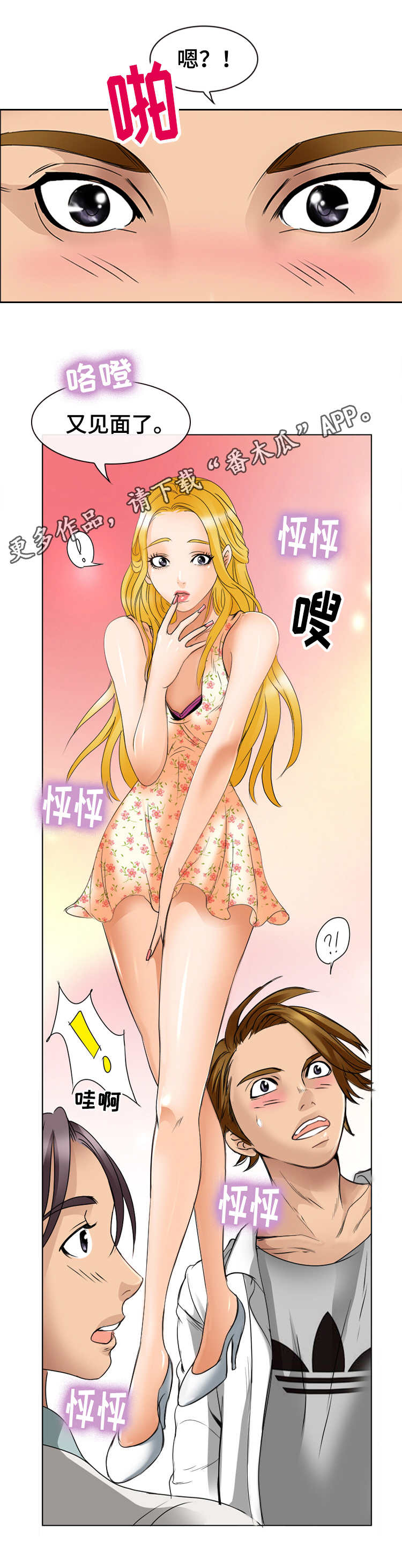 《旅行轶事》漫画最新章节第3章：又见面了免费下拉式在线观看章节第【1】张图片