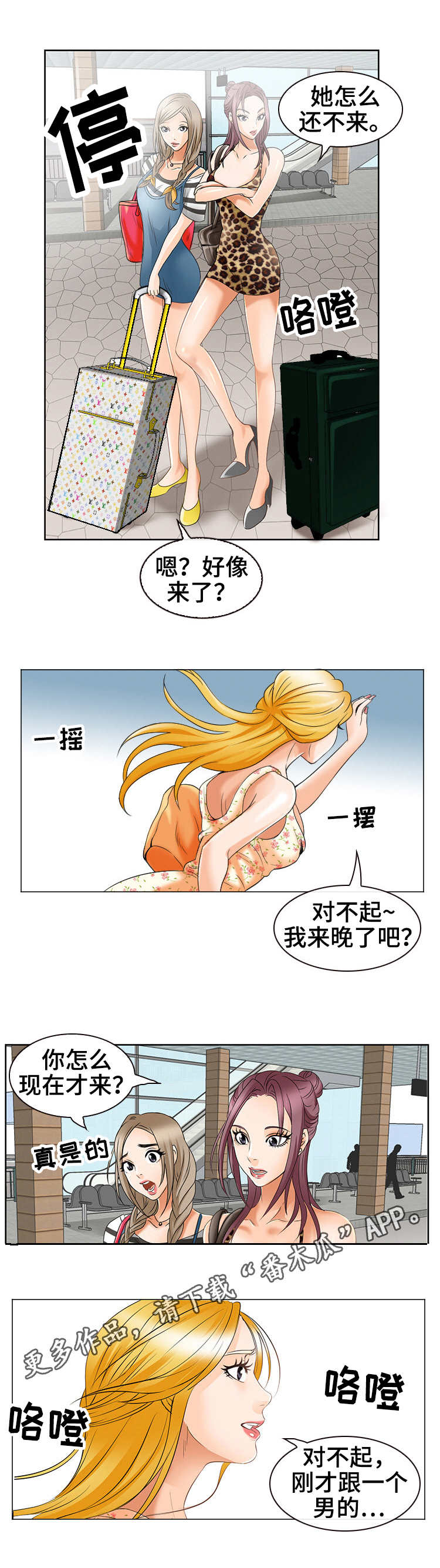 《旅行轶事》漫画最新章节第3章：又见面了免费下拉式在线观看章节第【7】张图片