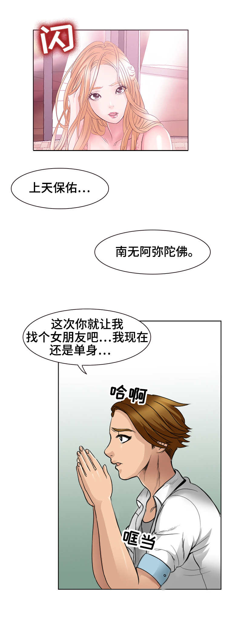 《旅行轶事》漫画最新章节第3章：又见面了免费下拉式在线观看章节第【2】张图片