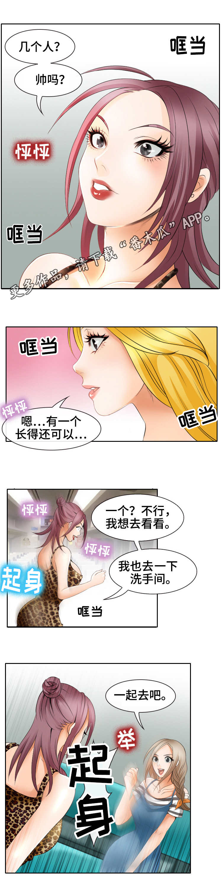 《旅行轶事》漫画最新章节第5章：看傻眼免费下拉式在线观看章节第【7】张图片