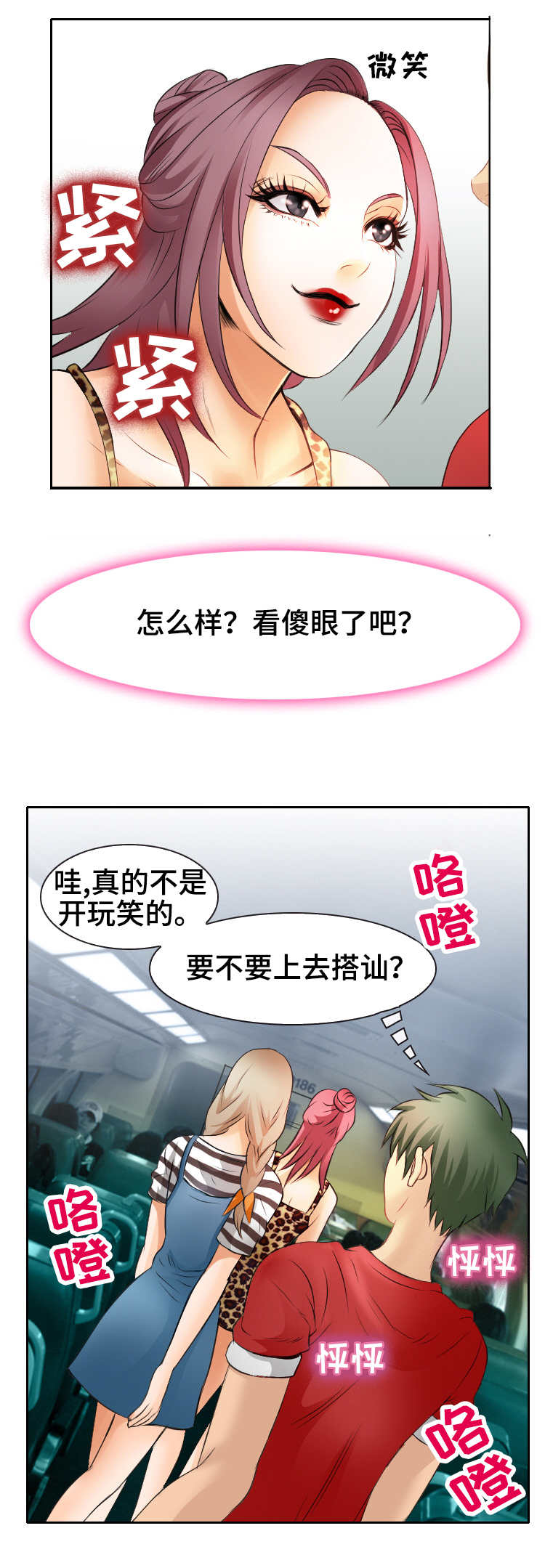 《旅行轶事》漫画最新章节第5章：看傻眼免费下拉式在线观看章节第【4】张图片