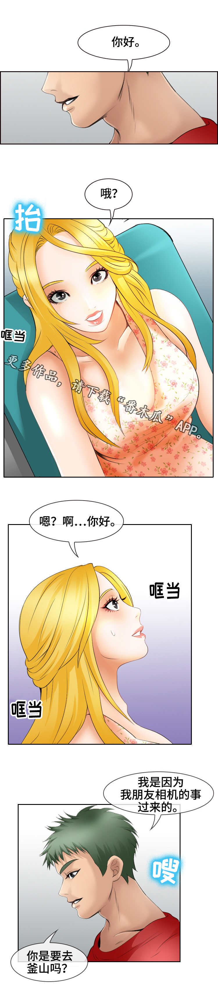 《旅行轶事》漫画最新章节第5章：看傻眼免费下拉式在线观看章节第【1】张图片