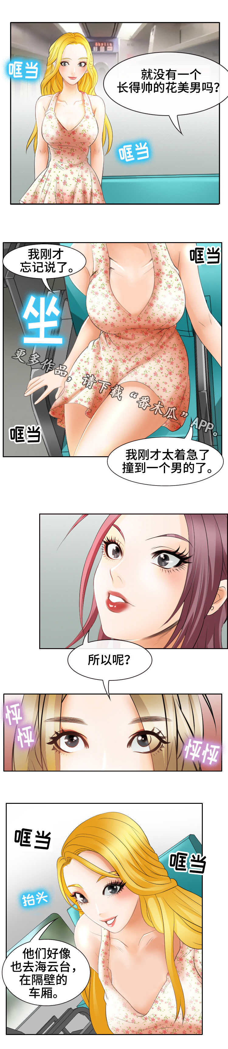 《旅行轶事》漫画最新章节第5章：看傻眼免费下拉式在线观看章节第【8】张图片