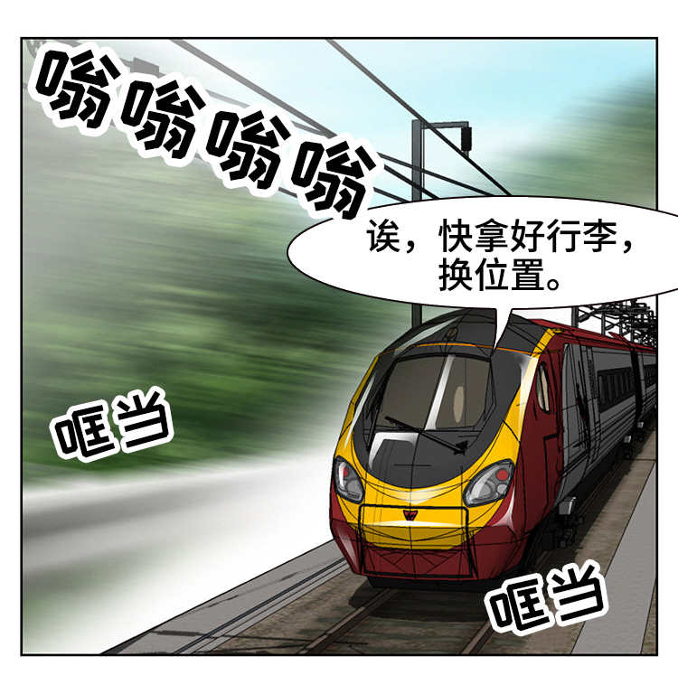 《旅行轶事》漫画最新章节第7章：邀约免费下拉式在线观看章节第【4】张图片