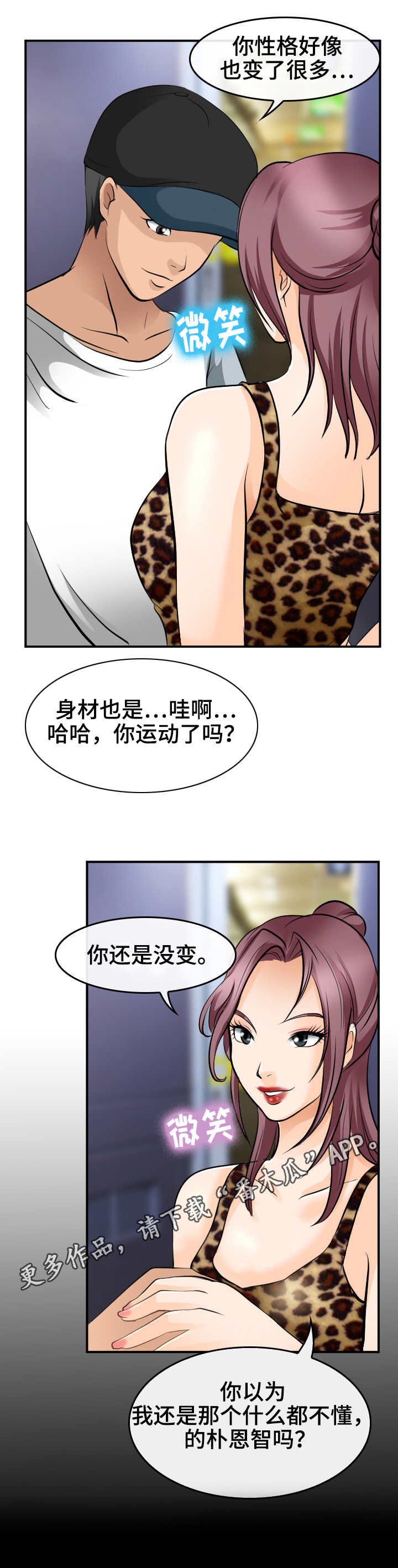 《旅行轶事》漫画最新章节第7章：邀约免费下拉式在线观看章节第【8】张图片