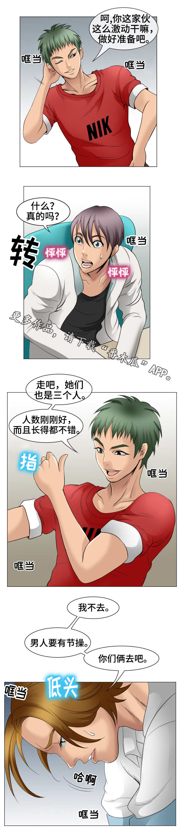 《旅行轶事》漫画最新章节第7章：邀约免费下拉式在线观看章节第【2】张图片