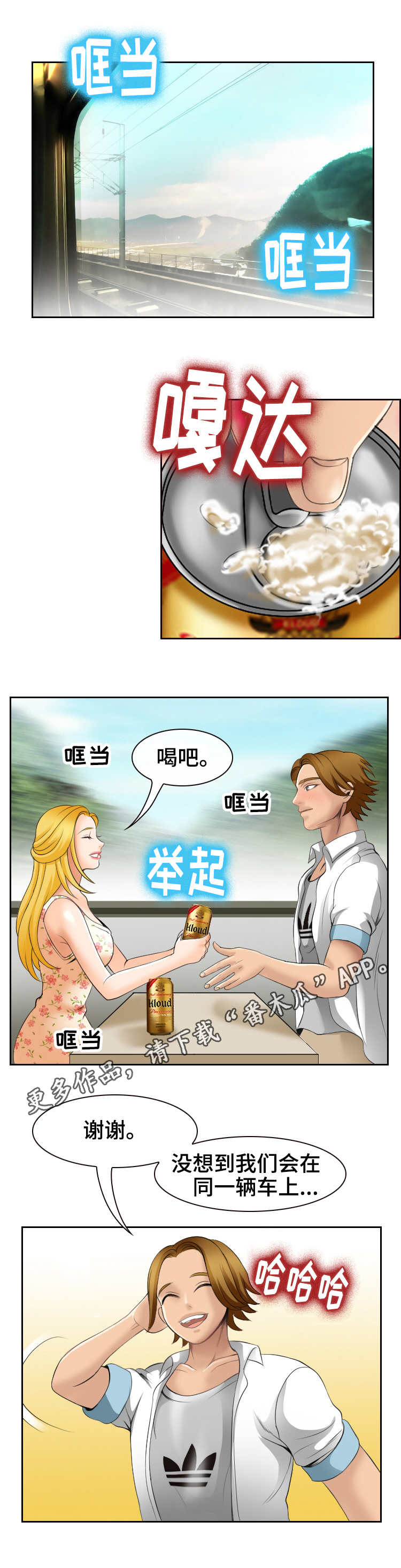 《旅行轶事》漫画最新章节第8章：自我介绍免费下拉式在线观看章节第【5】张图片