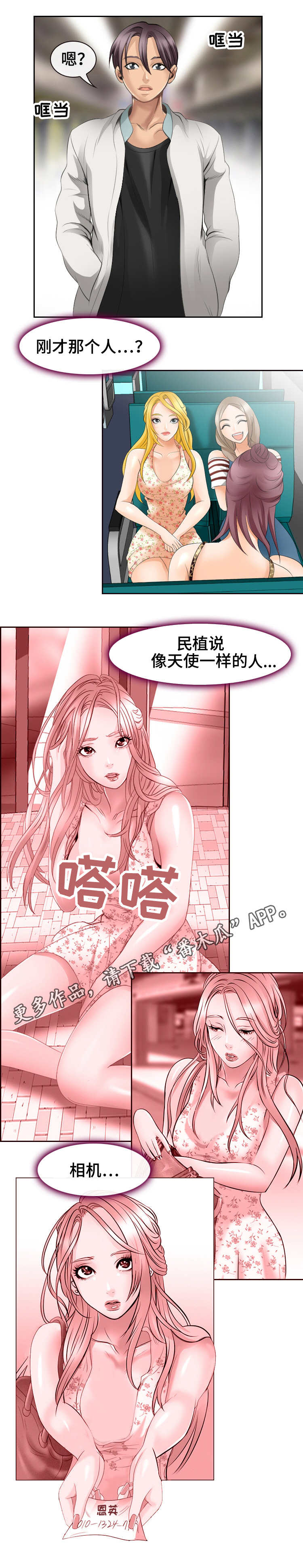 《旅行轶事》漫画最新章节第8章：自我介绍免费下拉式在线观看章节第【8】张图片