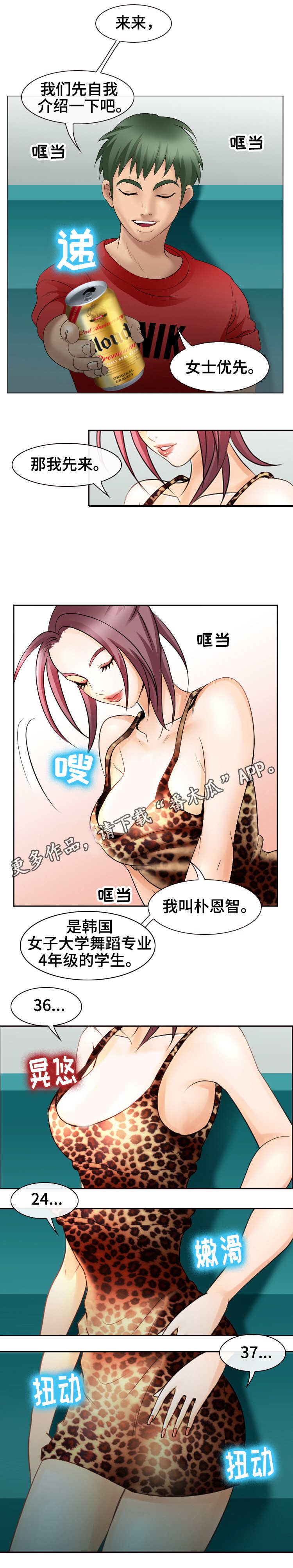 《旅行轶事》漫画最新章节第8章：自我介绍免费下拉式在线观看章节第【2】张图片