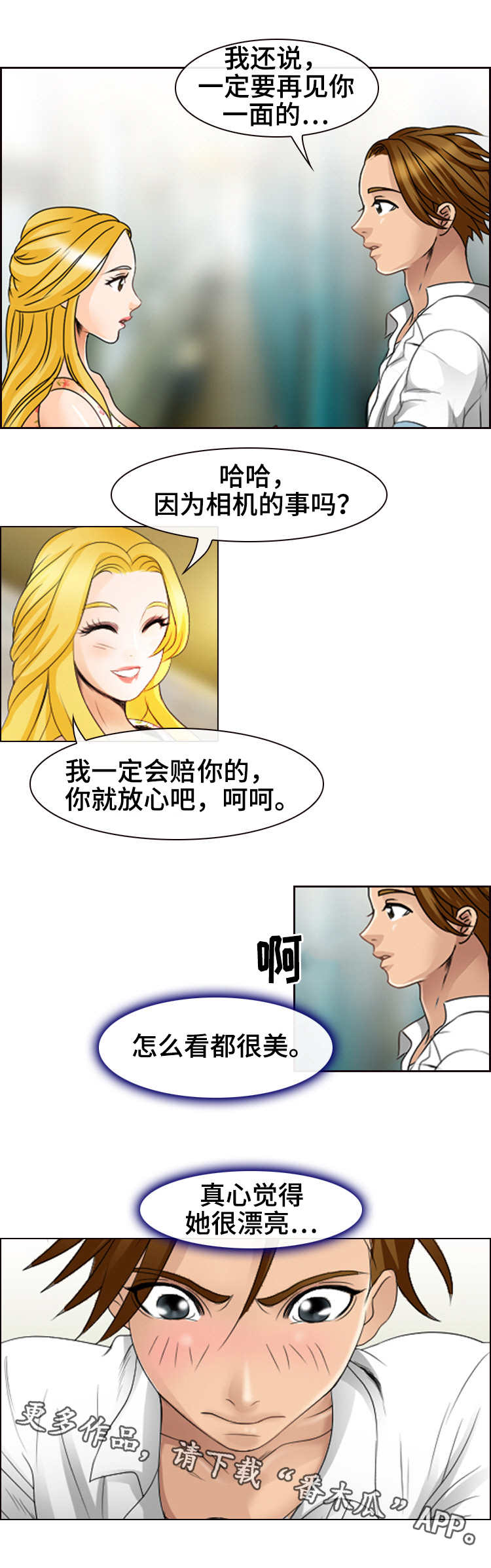 《旅行轶事》漫画最新章节第8章：自我介绍免费下拉式在线观看章节第【4】张图片