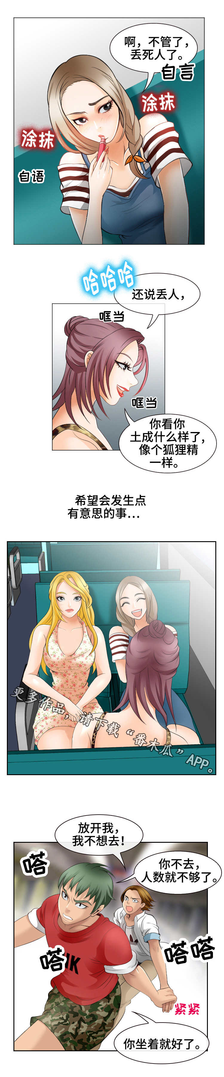 《旅行轶事》漫画最新章节第8章：自我介绍免费下拉式在线观看章节第【9】张图片