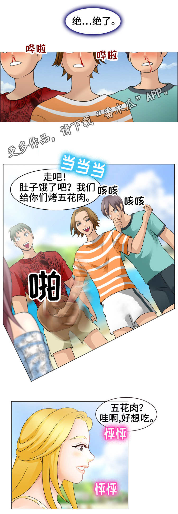 《旅行轶事》漫画最新章节第11章：海滩免费下拉式在线观看章节第【6】张图片