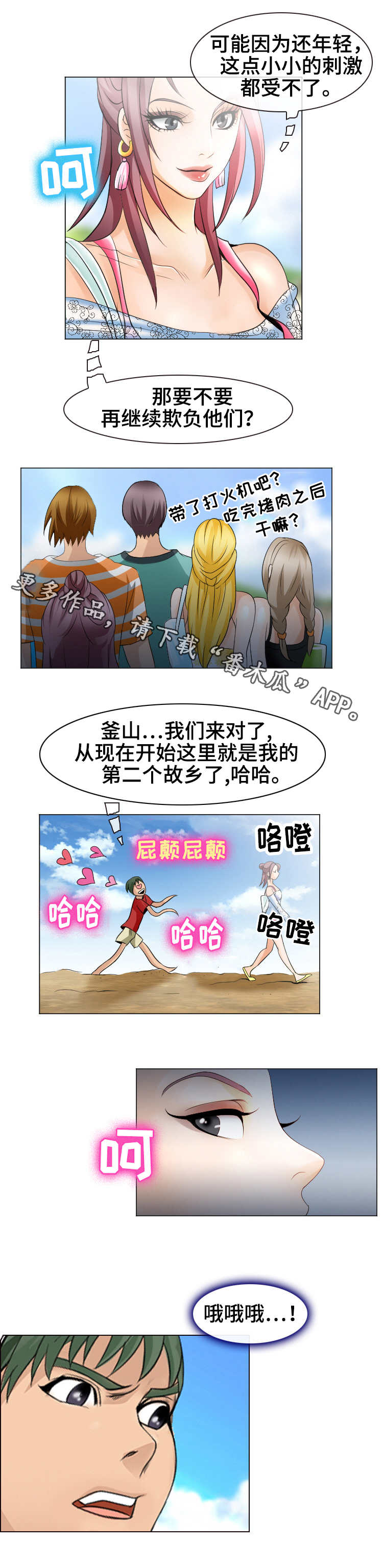 《旅行轶事》漫画最新章节第11章：海滩免费下拉式在线观看章节第【5】张图片