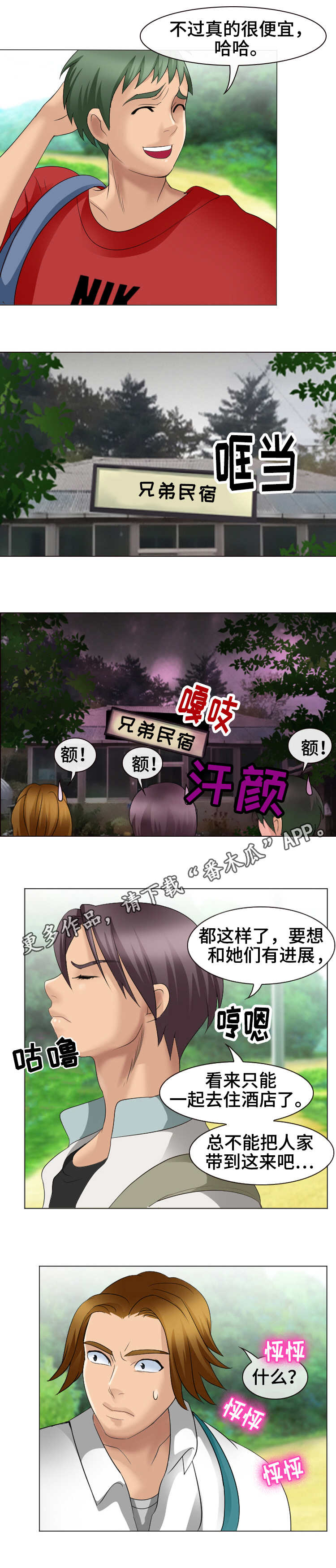 《旅行轶事》漫画最新章节第11章：海滩免费下拉式在线观看章节第【11】张图片