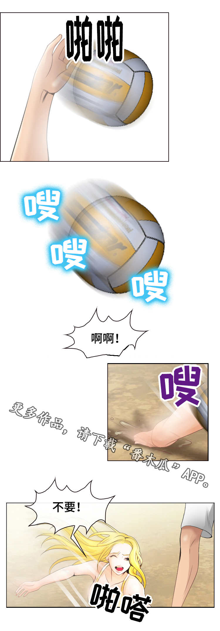 旅行轶事-第12章：沙滩排球全彩韩漫标签