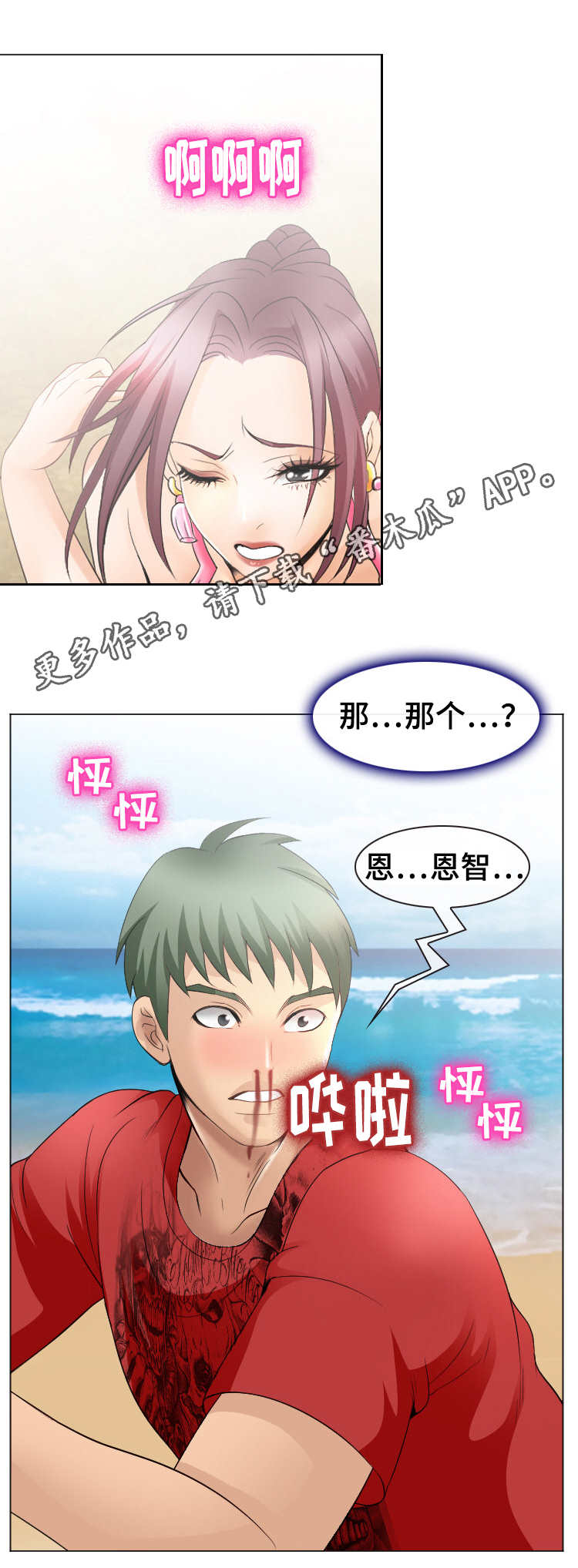 《旅行轶事》漫画最新章节第12章：沙滩排球免费下拉式在线观看章节第【1】张图片