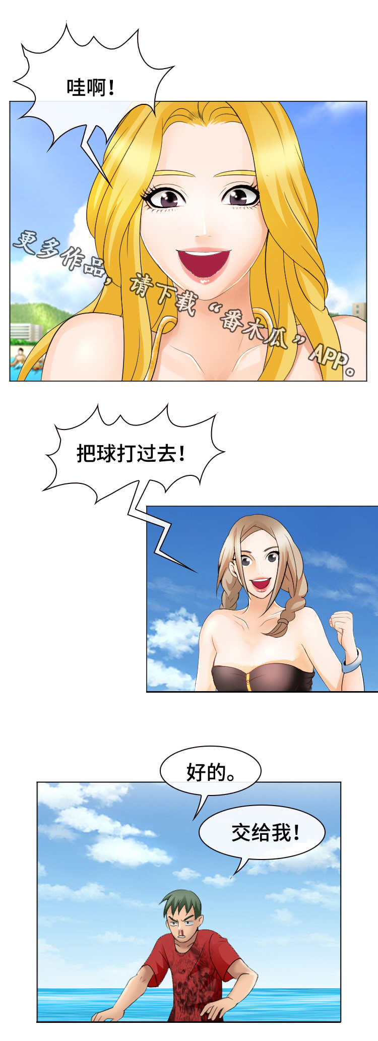 《旅行轶事》漫画最新章节第12章：沙滩排球免费下拉式在线观看章节第【2】张图片