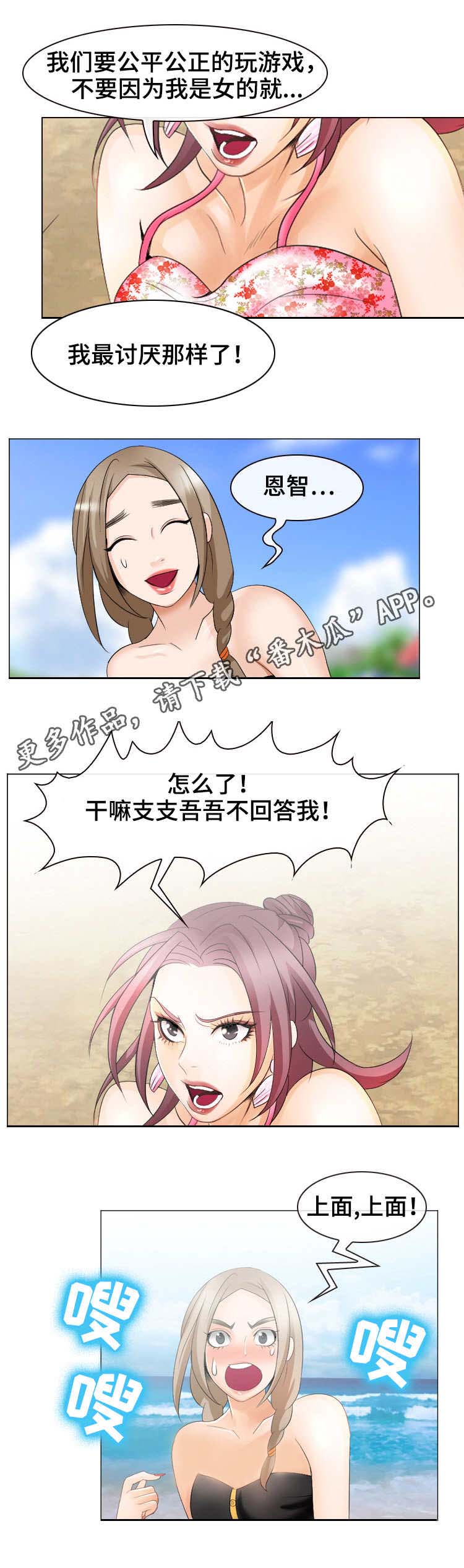 《旅行轶事》漫画最新章节第13章：心动的滋味免费下拉式在线观看章节第【9】张图片