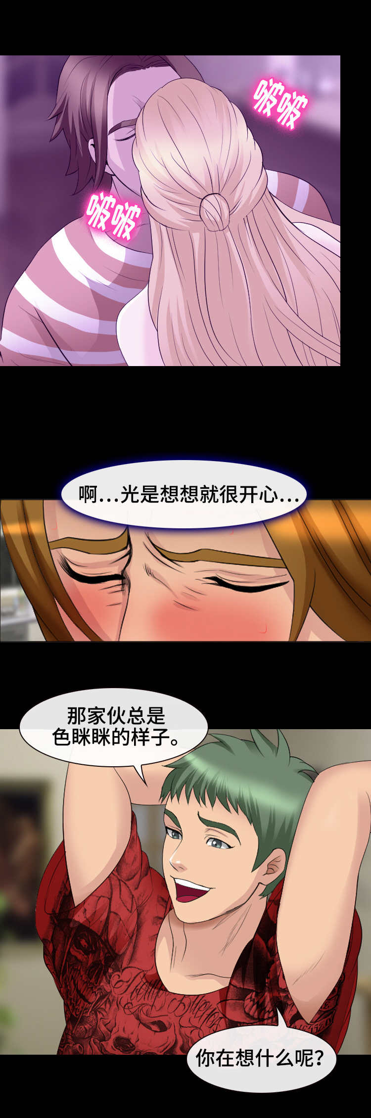 《旅行轶事》漫画最新章节第14章：国王游戏免费下拉式在线观看章节第【1】张图片