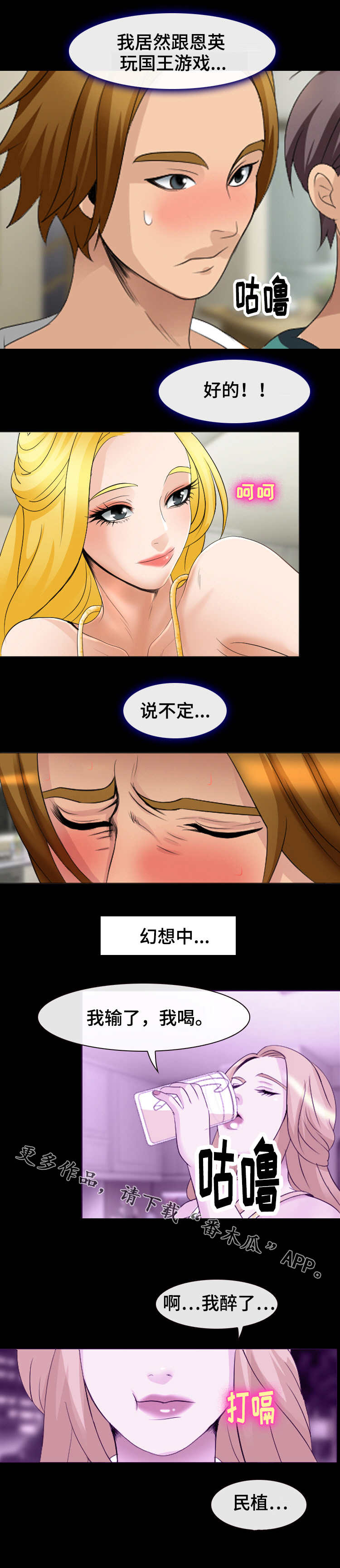 《旅行轶事》漫画最新章节第14章：国王游戏免费下拉式在线观看章节第【4】张图片