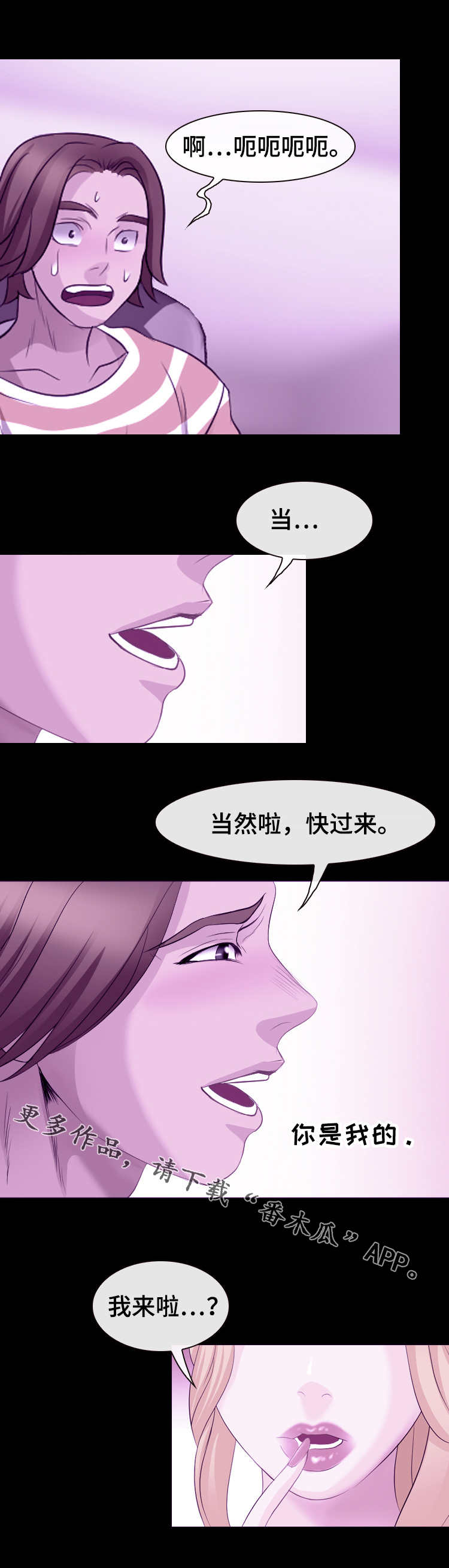 《旅行轶事》漫画最新章节第14章：国王游戏免费下拉式在线观看章节第【2】张图片