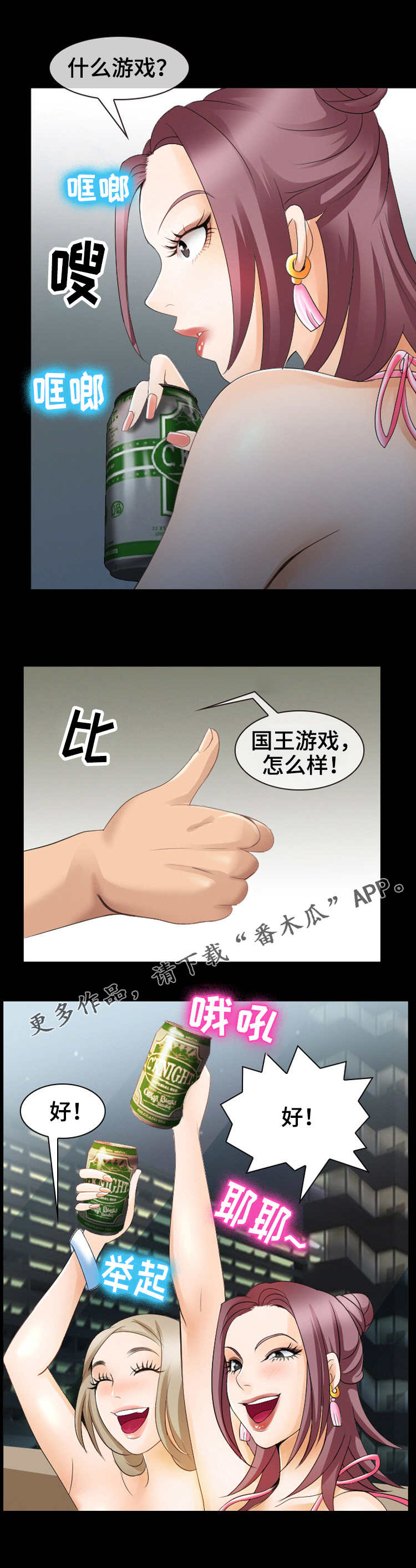 《旅行轶事》漫画最新章节第14章：国王游戏免费下拉式在线观看章节第【7】张图片