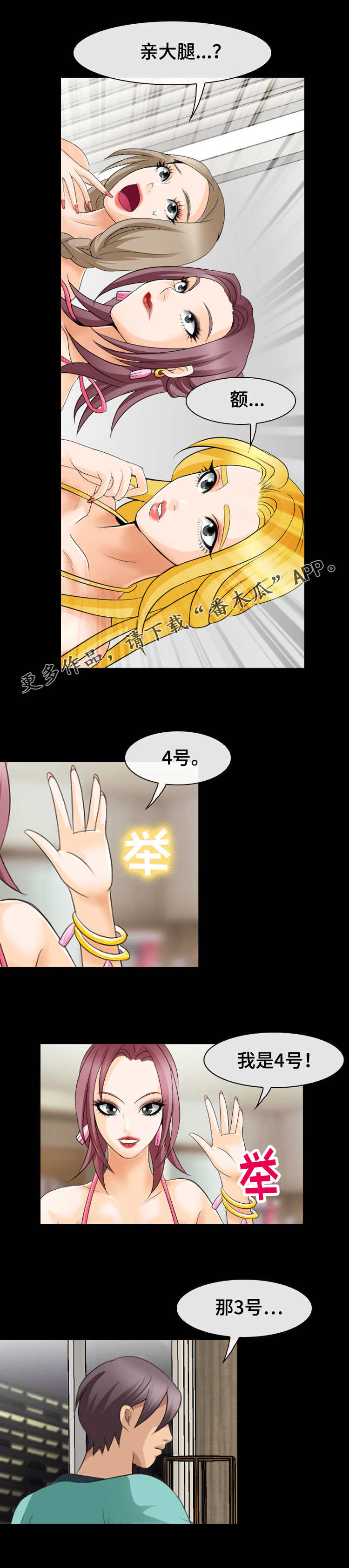 《旅行轶事》漫画最新章节第20章：特殊惩罚免费下拉式在线观看章节第【11】张图片