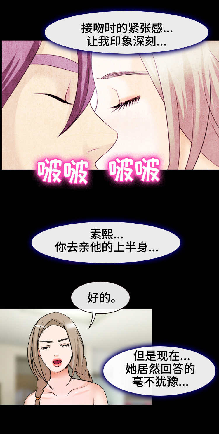 《旅行轶事》漫画最新章节第24章：指令免费下拉式在线观看章节第【3】张图片