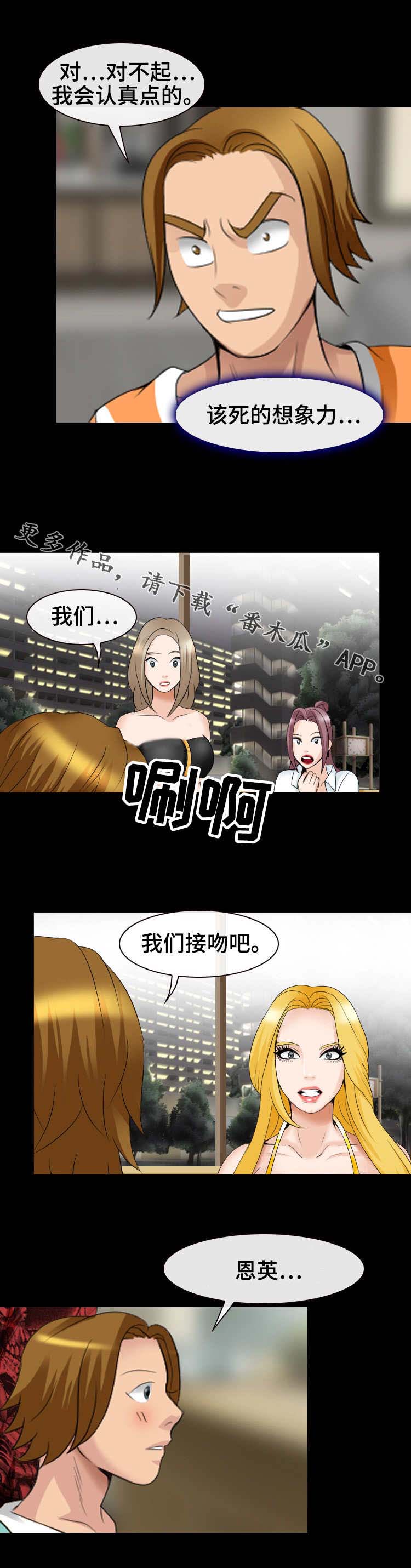 《旅行轶事》漫画最新章节第25章：请求免费下拉式在线观看章节第【3】张图片