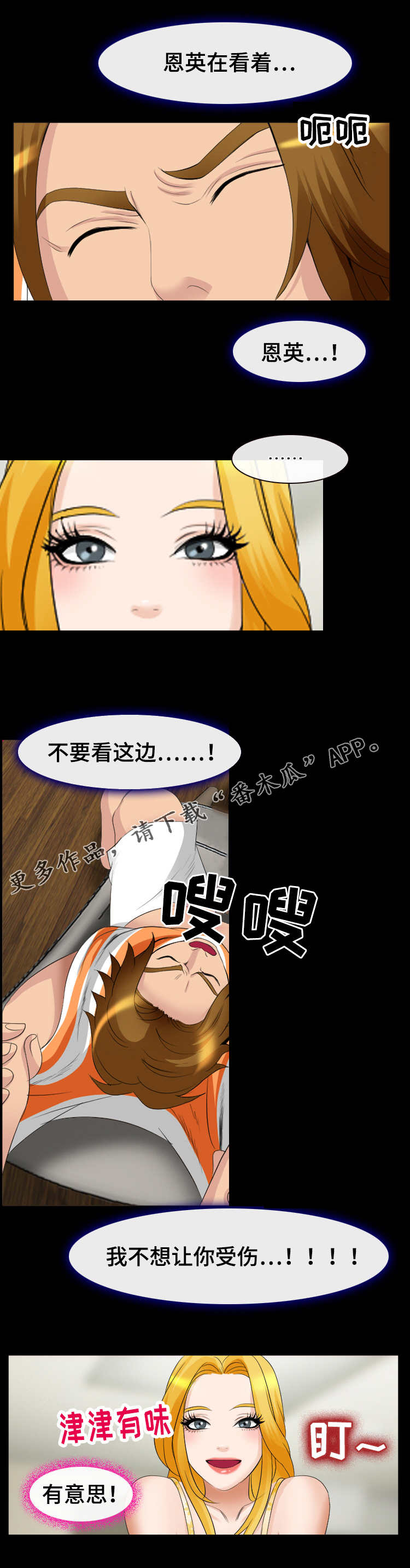 《旅行轶事》漫画最新章节第25章：请求免费下拉式在线观看章节第【9】张图片