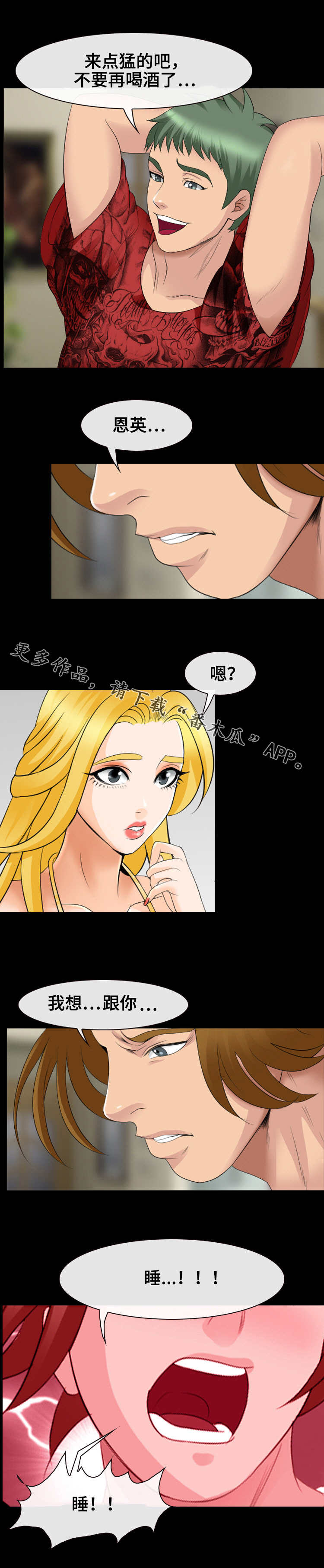 《旅行轶事》漫画最新章节第25章：请求免费下拉式在线观看章节第【5】张图片